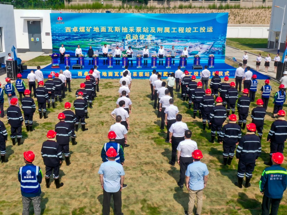 赵敬凯出席澄合矿业公司西卓煤矿地面瓦斯抽采泵站及附属工程竣工投运启动仪式