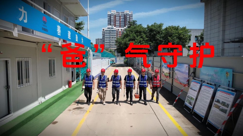 “爸”气守护