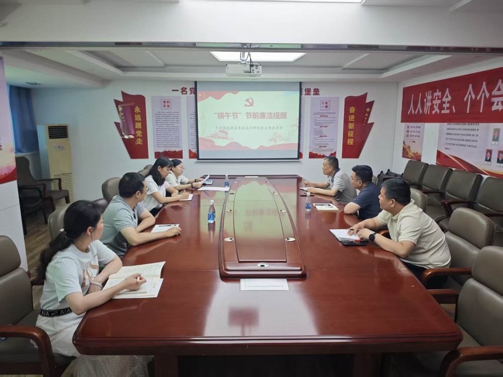 陕煤建设设计研究院：绷紧廉洁自律弦 清风正气过端午
