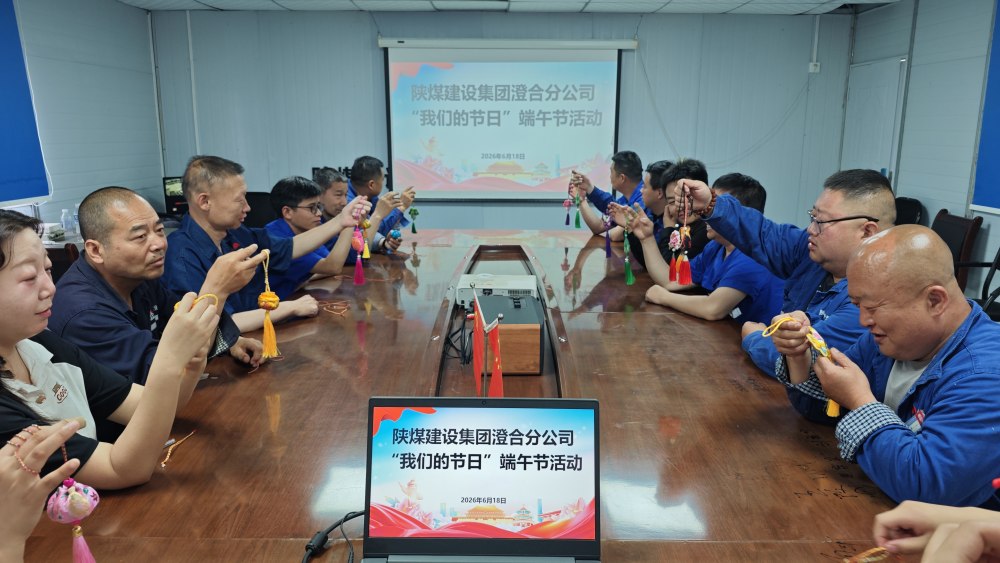 陕煤建设澄合分公司：粽香承古韵 匠心迎端午