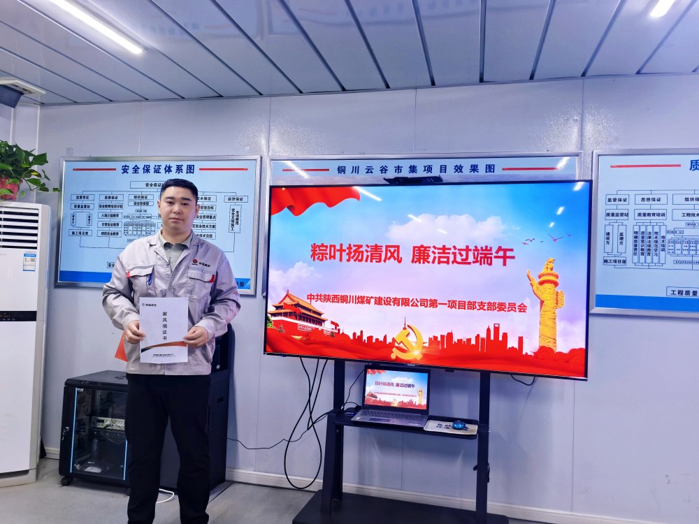 陕煤建设铜煤公司：深化廉洁教育 筑牢作风防线