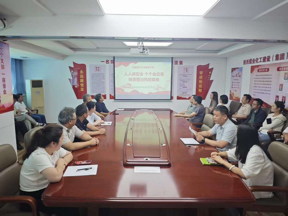 陕煤建设设计研究院:深耕安全月活动 筑牢发展安全屏障