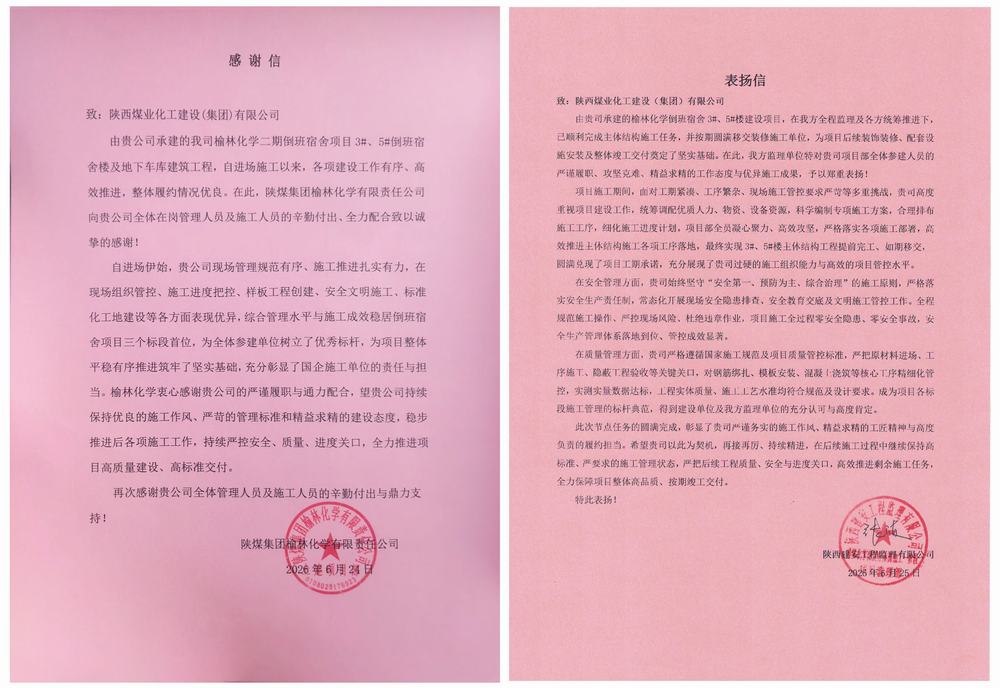 陕煤建设直属第七项目部：一份初心，双份嘉奖