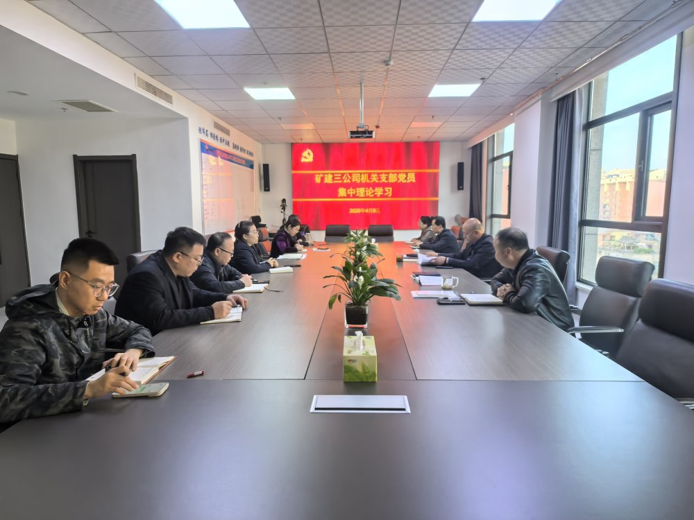陕煤建设矿建三公司：学思践悟聚合力 笃行实干赴新程