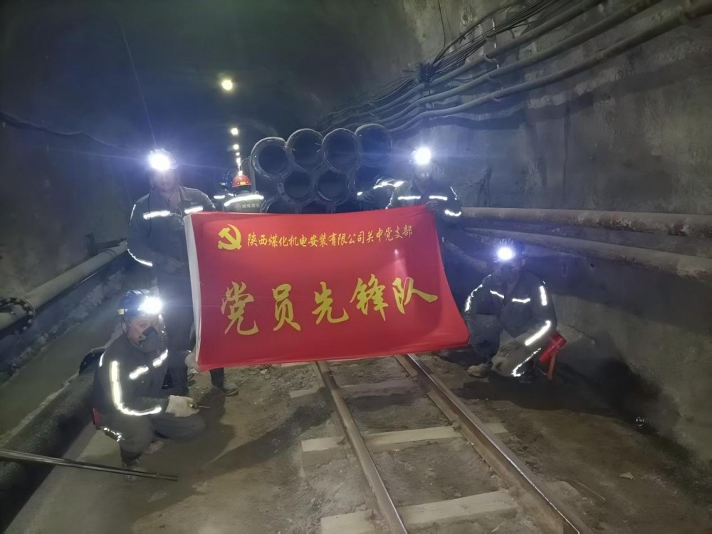 陕煤建设机电安装公司关中党支部:以“硬核数据”筑牢安全生产防线