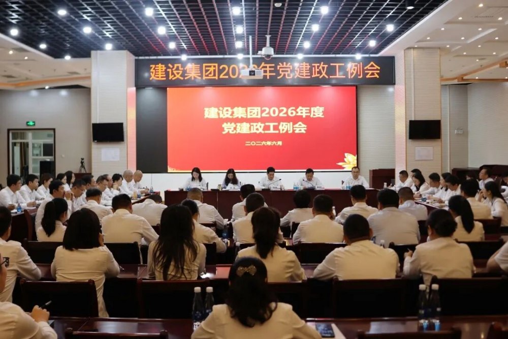 陕煤建设召开2026年二季度政工例会