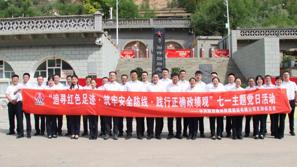 追寻红色足迹·筑牢安全防线·践行正确政绩观