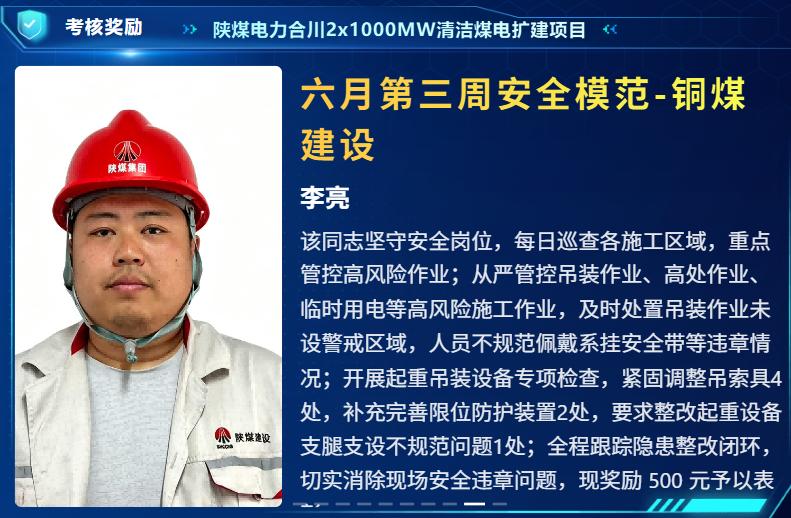 陕煤建设铜煤公司合川电厂项目部:安全赋能生产 实干助推攻坚