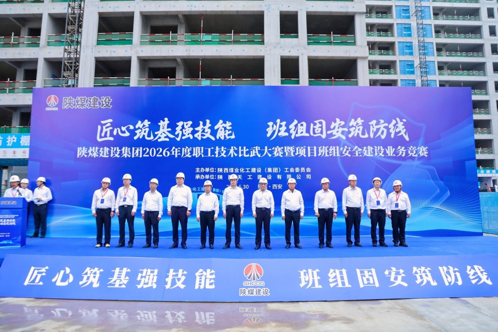 陕煤建设举办2026年职工技术比武大赛暨项目班组安全业务竞赛