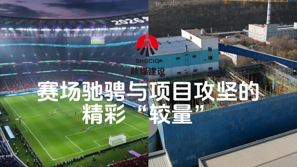 赛场驰骋与项目攻坚的精彩“较量”