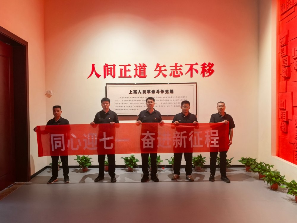 赓续红色血脉 践行初心使命