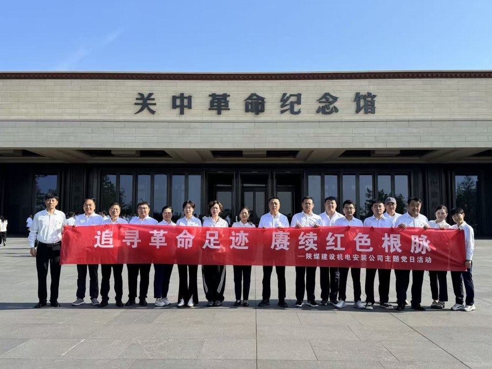 追寻革命足迹,赓续红色根脉