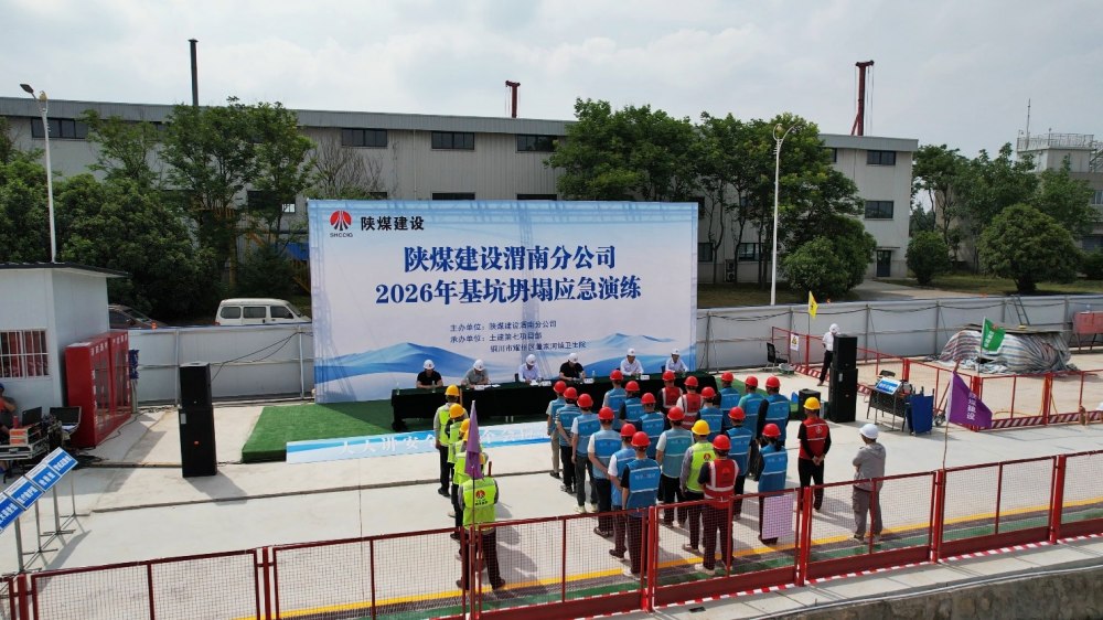 陕煤建设渭南分公司:“四维”抓实风险管控 守牢年中安全关