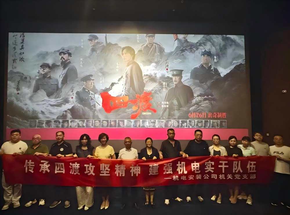 传承四渡攻坚精神 锤炼机电实干先锋