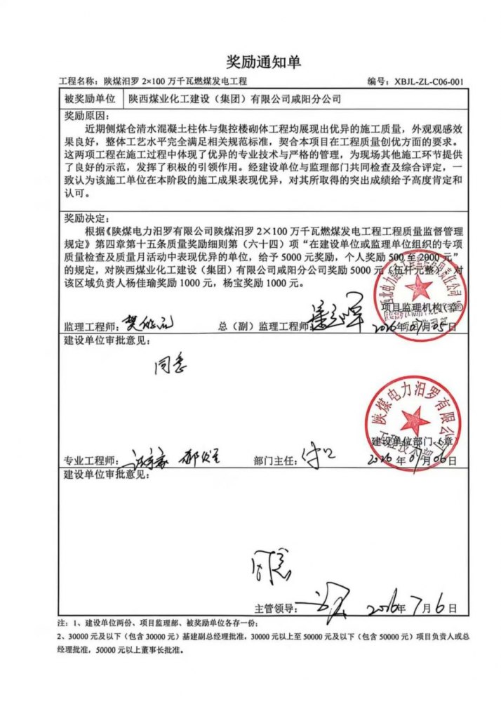陕煤建设天工公司：精工筑质创标杆 履职创优获嘉奖