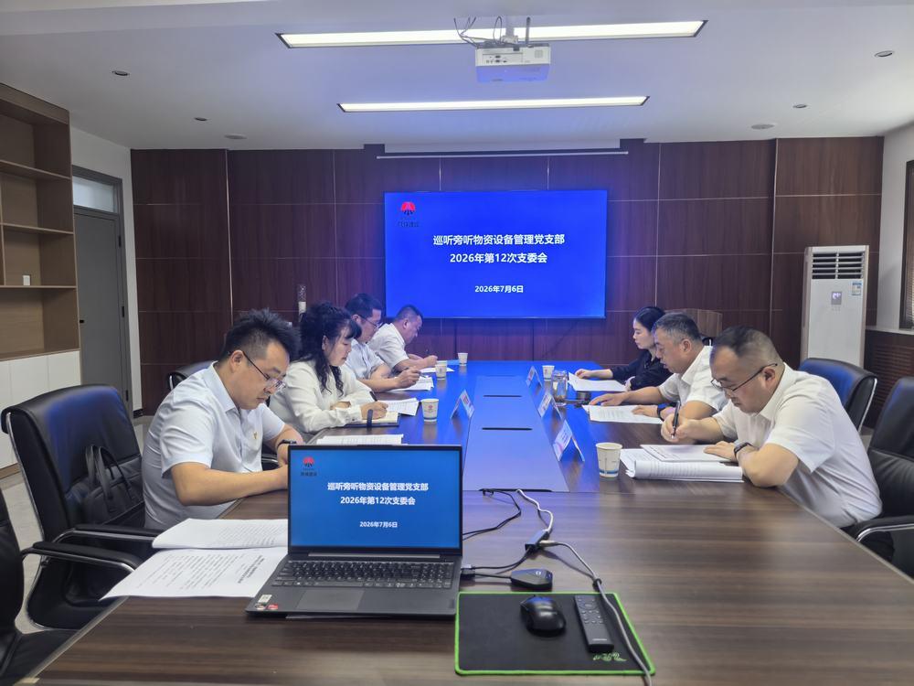 陕煤建设旁听督导设备租赁中心支委会