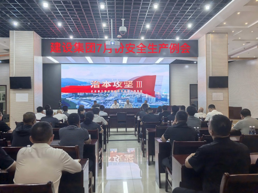 陕煤建设召开2026年7月份安全生产例会