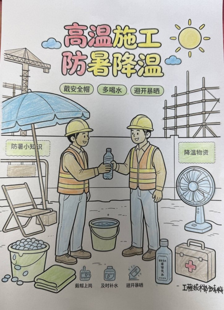 漫说夏季施工防暑小知识