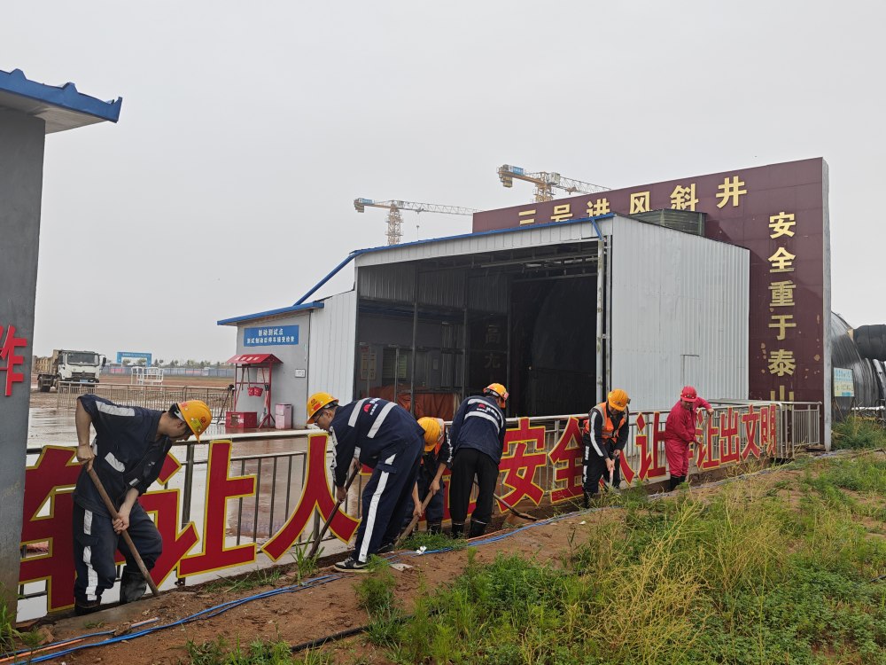 陕煤建设矿建三公司闻“汛”而动战风雨 筑牢防线保安全