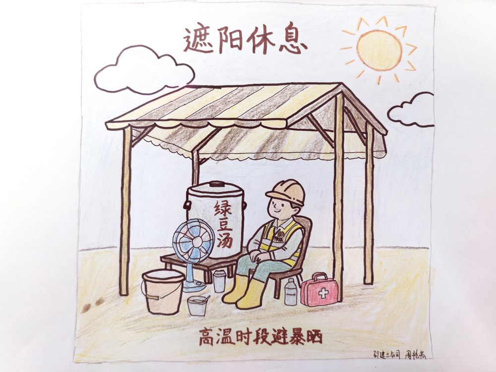 漫画话防暑  清凉护安全