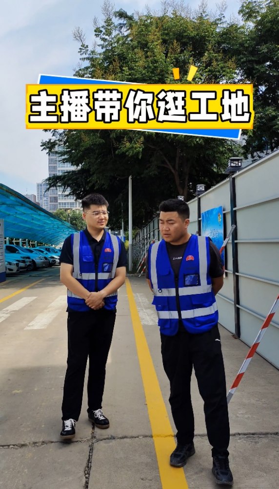 陕煤建设渭南分公司：主播带你逛工地