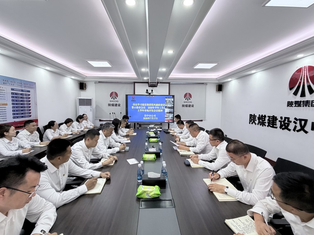陕煤建设汉中分公司：深学细悟集团会议精神 凝心聚力冲刺全年承揽目标