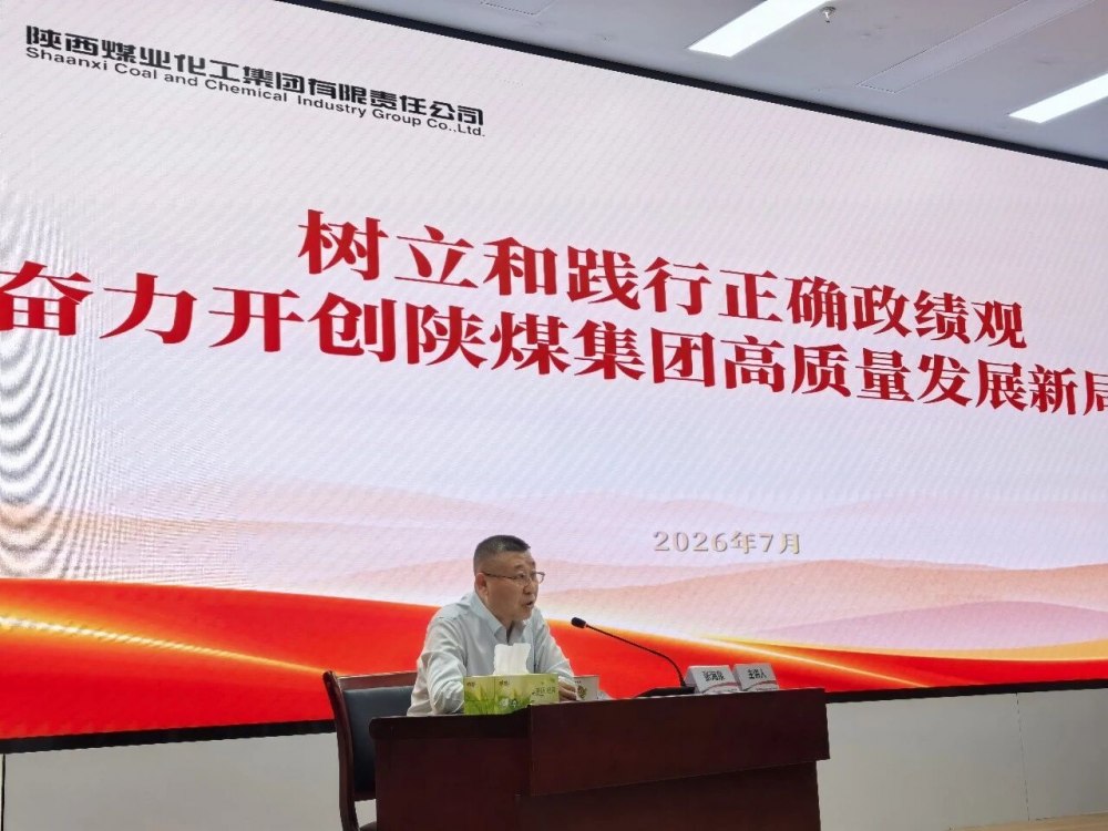 张海泉深入陕煤建设讲授树立和践行正确政绩观专题党课