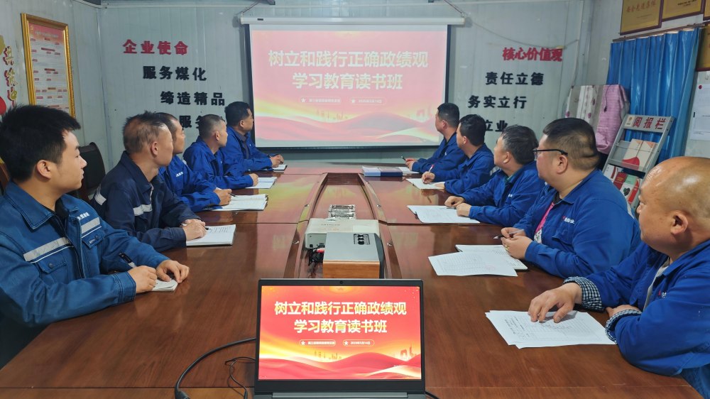 陕煤建设澄合分公司第三安装项目部：锚定实干坐标 校准履职航向