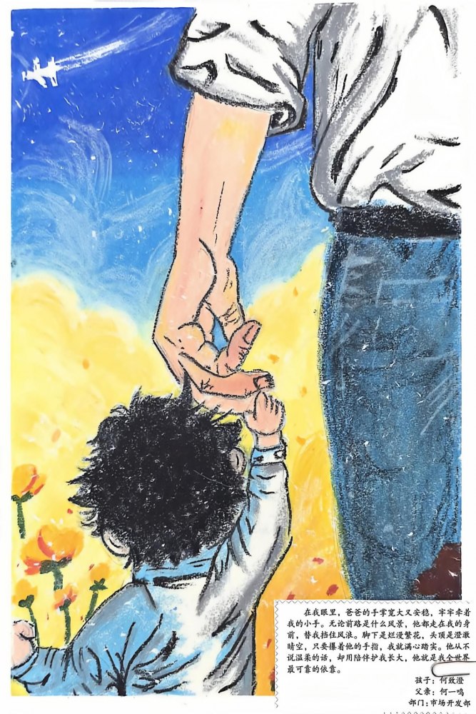 小小画笔,画出我心中闪闪发光的父母