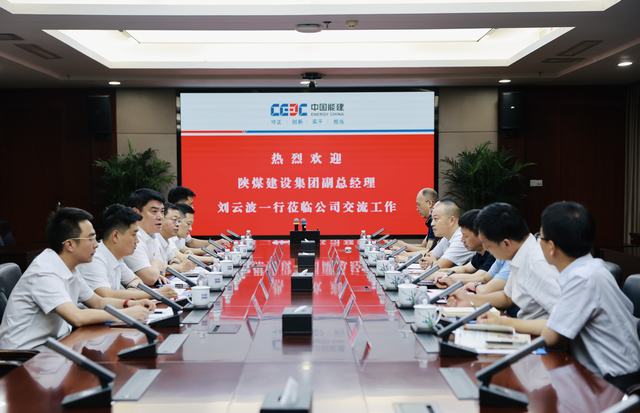 陕煤建设赴中国能源建设集团湖南火电建设有限公司座谈交流
