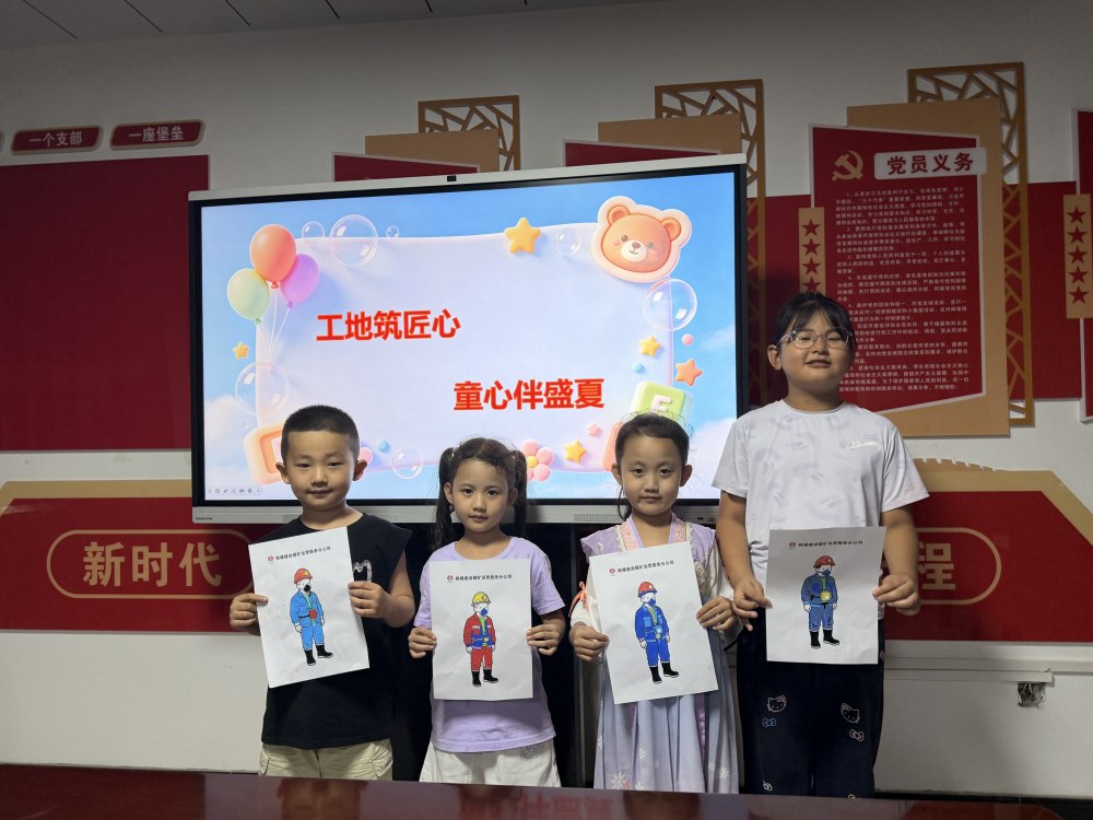 陕煤建设煤矿运营服务分公司：童心相伴共度盛夏 亲情关爱温暖一线