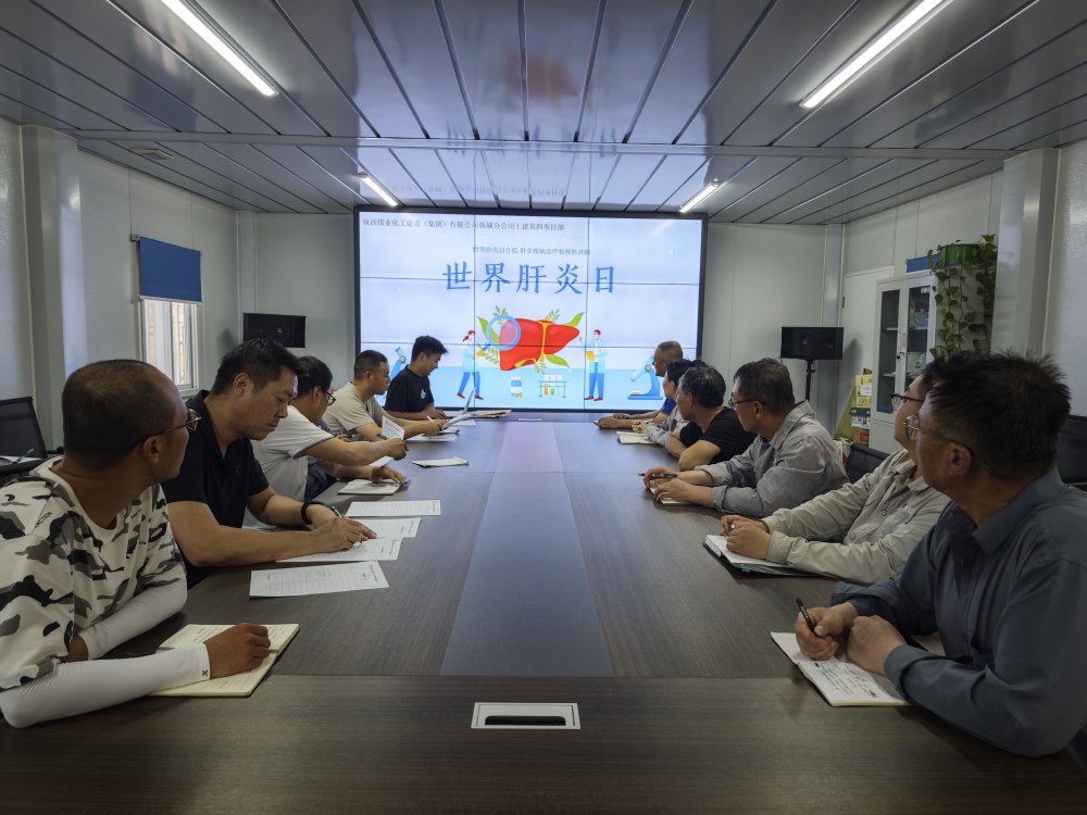 陕煤建设韩城分公司土建四项目部：守护“肝”净力量，拥抱健康人生