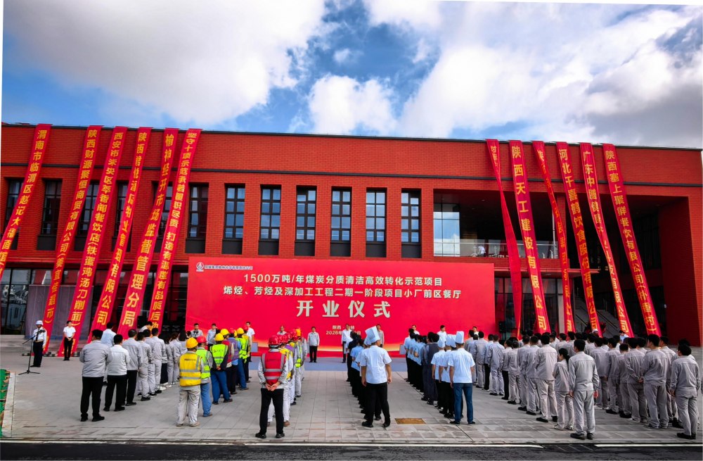 精工筑造民生空间 陕煤建设天工公司承建榆林化学小厂前区餐厅正式开业!