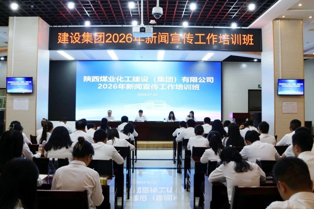 陕煤建设举办2026年新闻宣传业务培训班