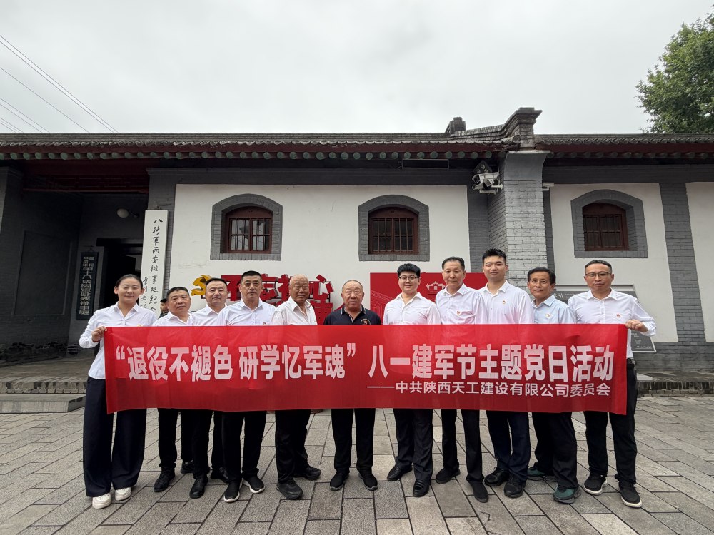 陕煤建设天工公司：“退役不褪色 研学忆军魂” 八一建军节主题研学活动