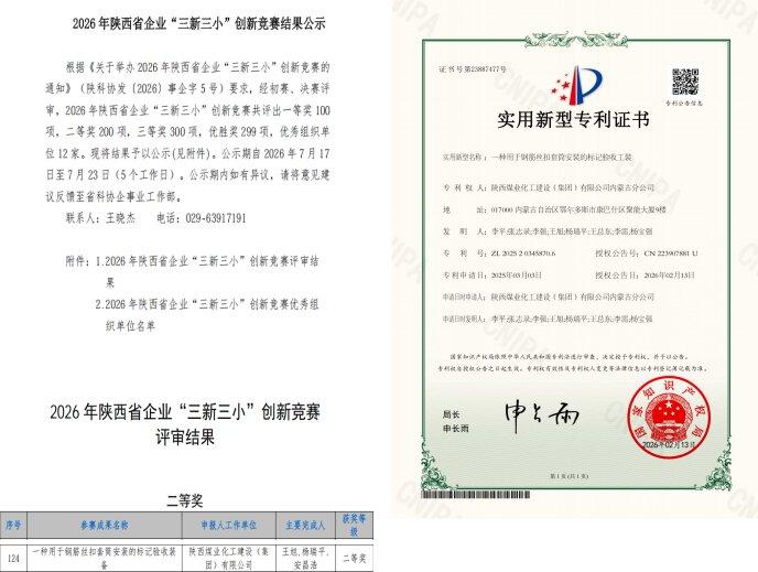 陕煤建设内蒙分公司：三新三小成果新突破