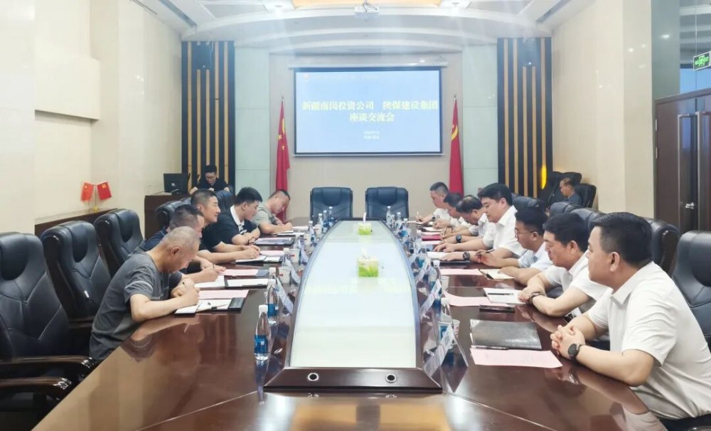 新疆南岗投资公司到访陕煤建设开展座谈交流