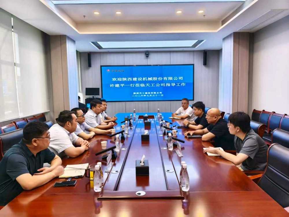 陕西建设机械股份有限公司许建平一行到陕煤建设天工公司开展座谈交流