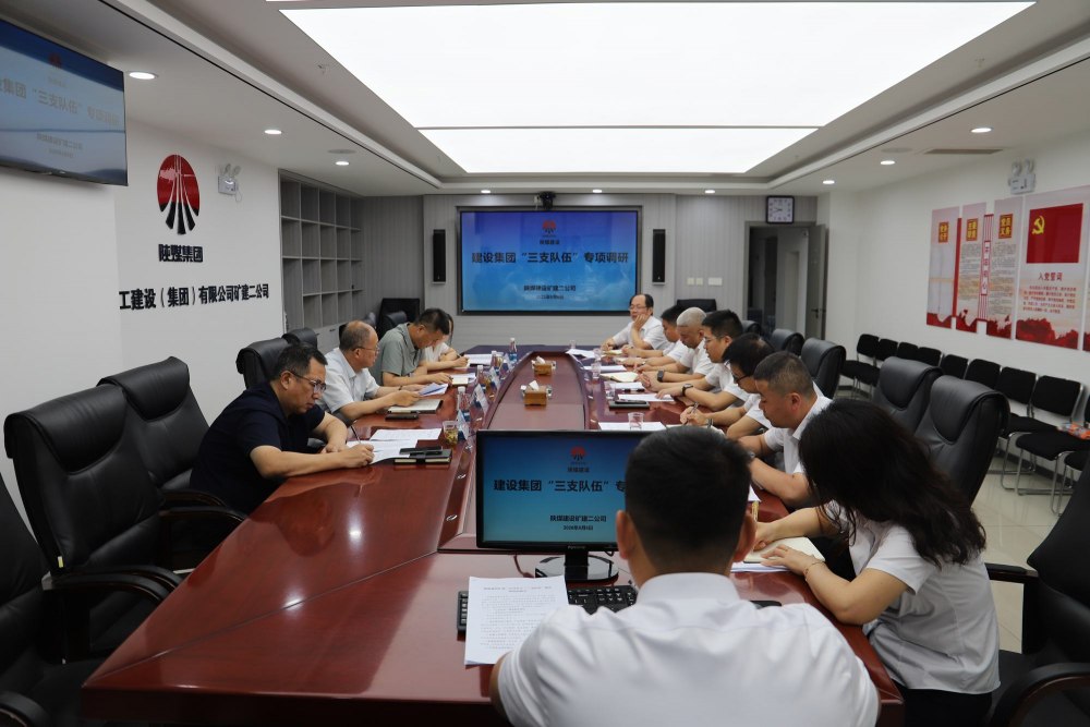 刘保江到矿建二公司开展“三支队伍”建设专项调研
