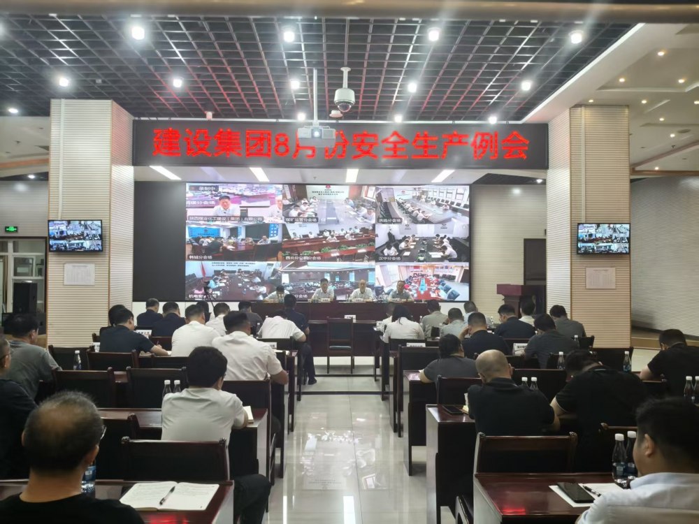 陕煤建设召开2026年8月份安全生产例会