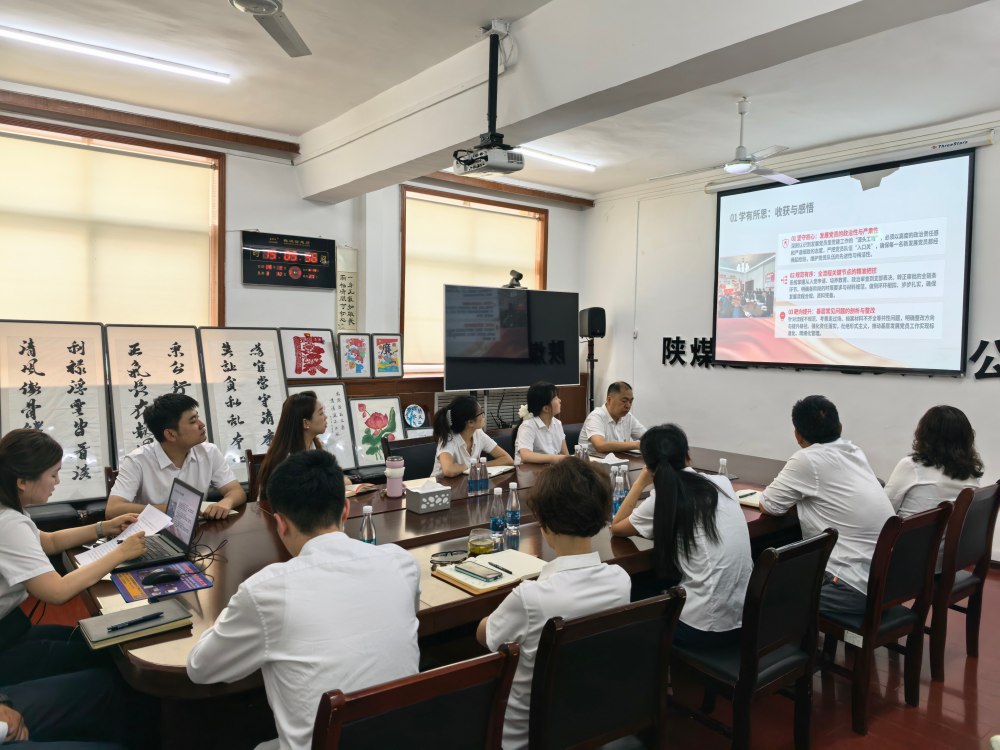 陕煤建设机电安装公司机关党支部:筑牢廉洁思想防线 锤炼履职担当本领