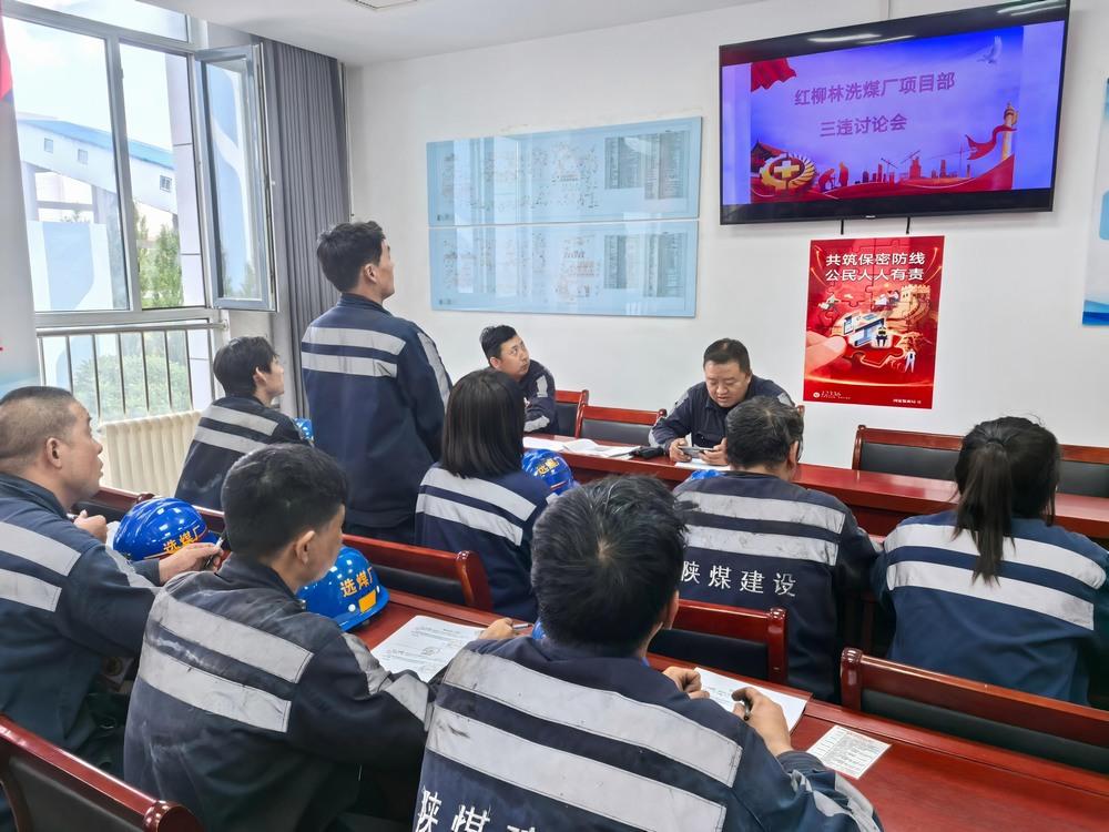陕煤建设洗选煤运营公司红柳林洗煤厂项目部:聚力班组提质创优 坚守安全零违底线