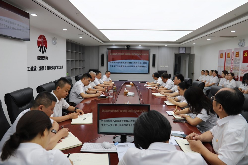 陕煤建设矿建二公司:党建引领聚合力 暖心惠民促发展
