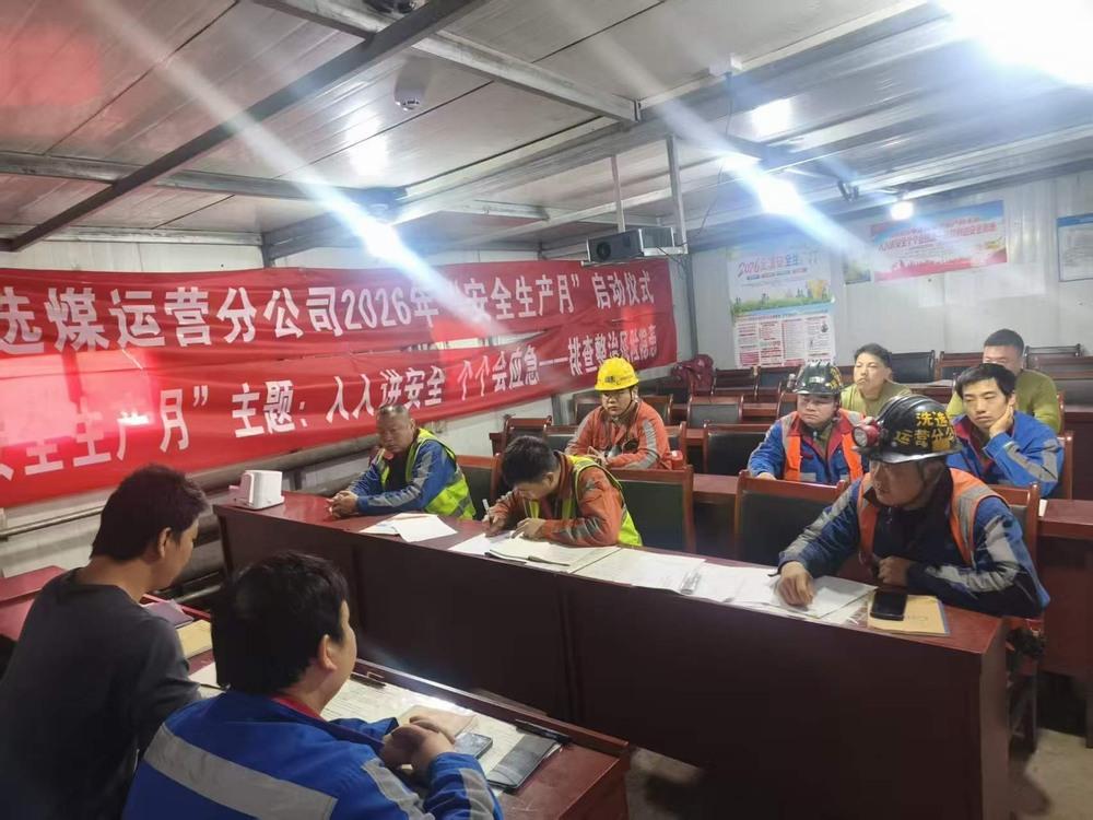 陕煤建设洗选煤运营公司第二项目部:拧紧安全“责任链” 打好施工“攻坚战”