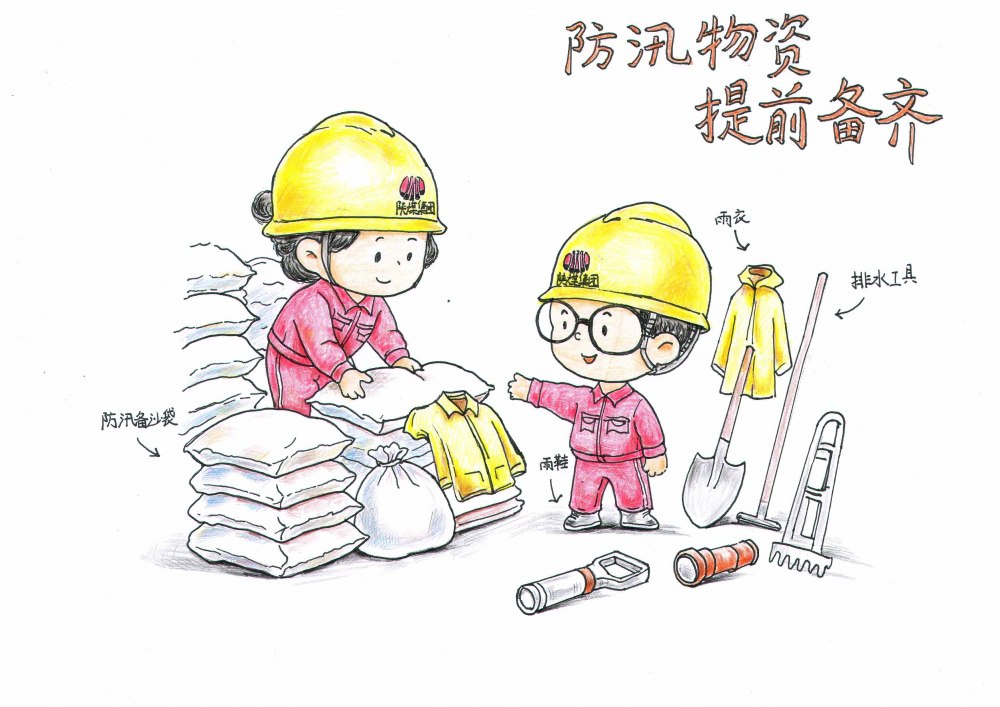 陕煤建设铜煤公司:漫画话安全 防暑防汛护施工