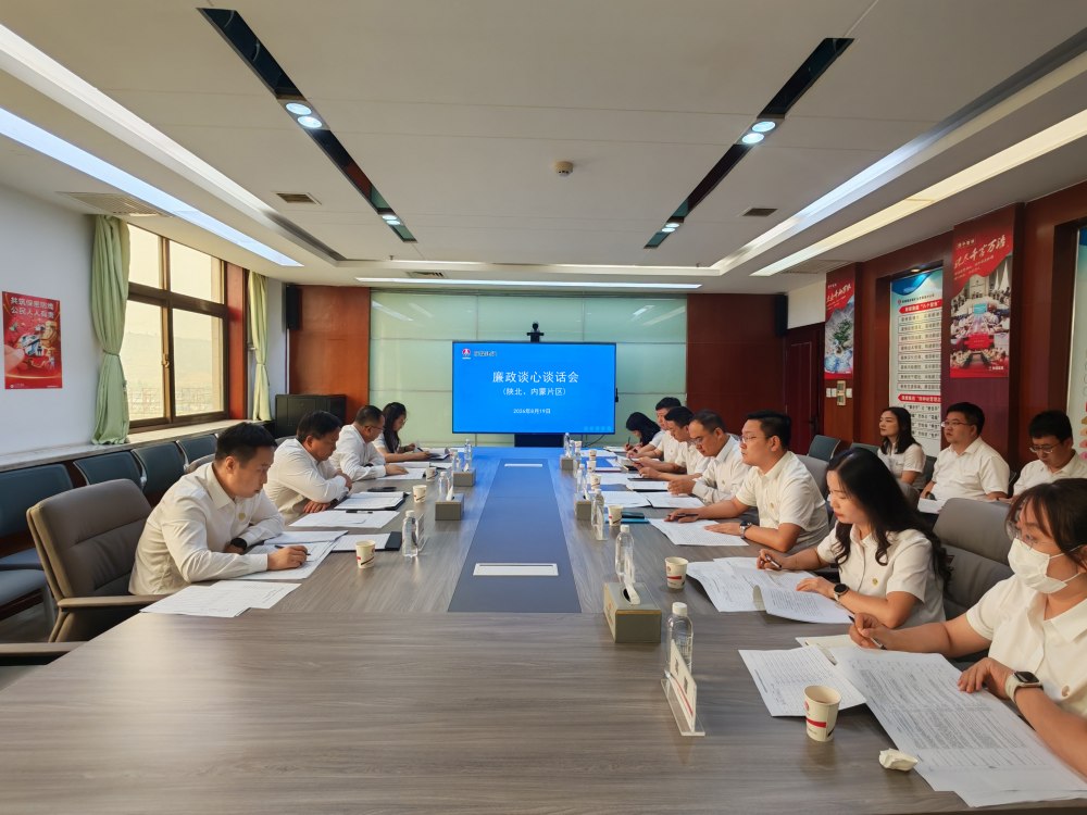陕煤建设组织召开陕北、内蒙片区廉政谈心谈话会