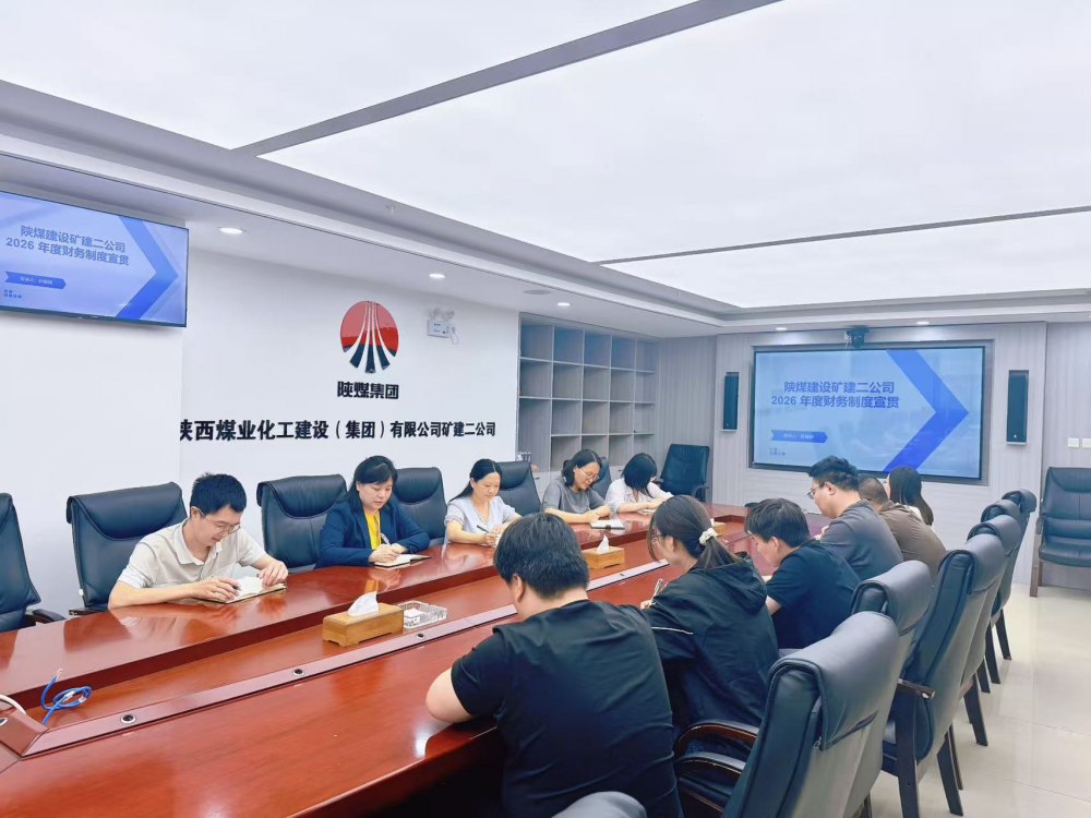 陕煤建设矿建二公司:深耕财务精细化 合规护航矿建路