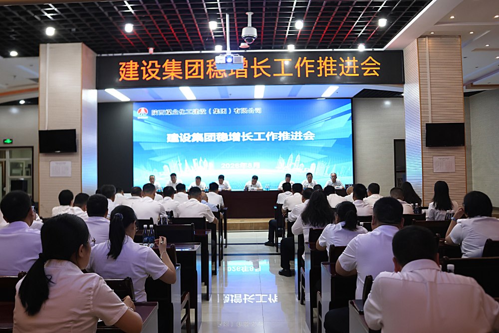 陕煤建设召开稳增长推进会