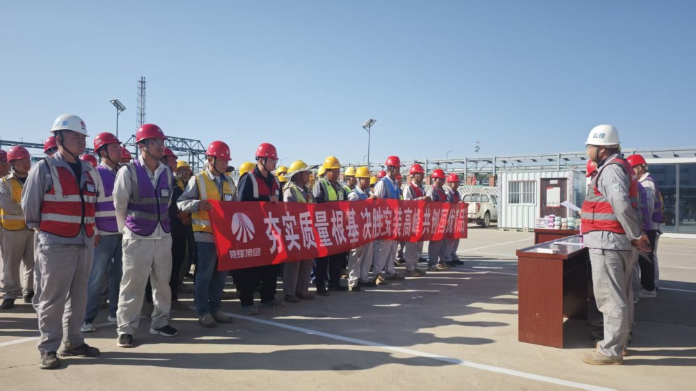 夯实质量根基，决胜安装高峰，共创国优精品