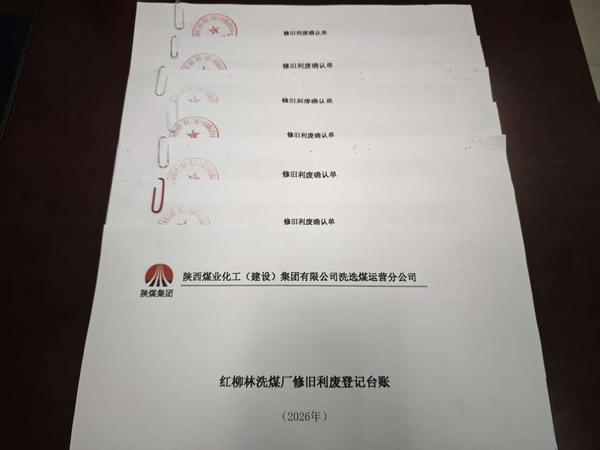 陕煤建设洗选煤运营司红柳林洗煤厂项目部:多维施策控成本 精准发力挖潜能